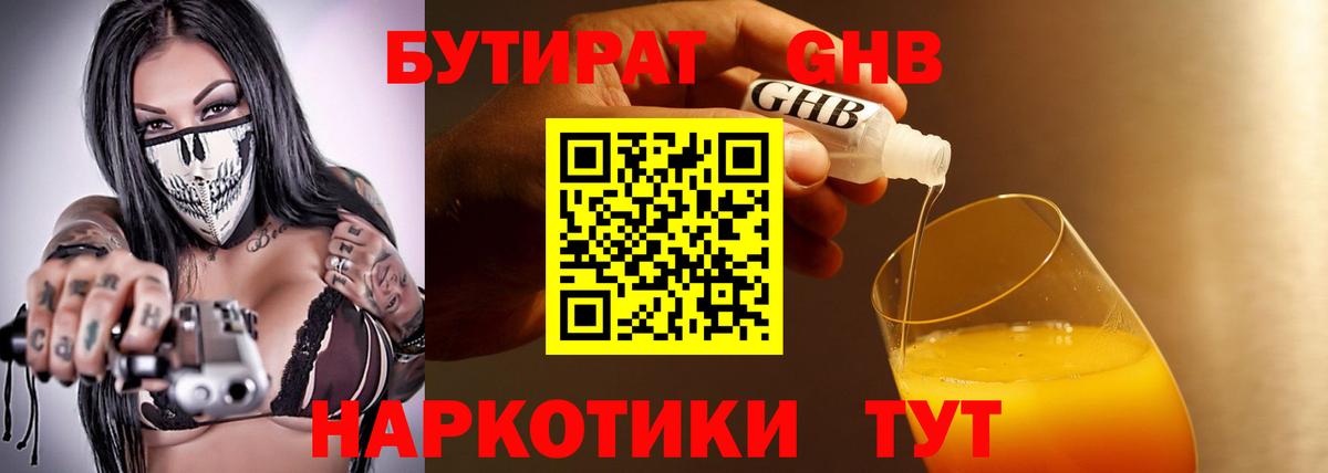 БУТИРАТ  Вход с VPN  Нововоронеж  Бутират буратино 