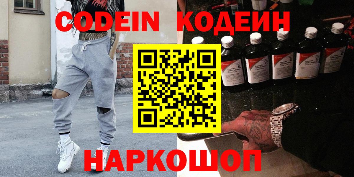 Codein Purple Drank  Вход с VPN  Нововоронеж  Кодеин Purple Drank 
