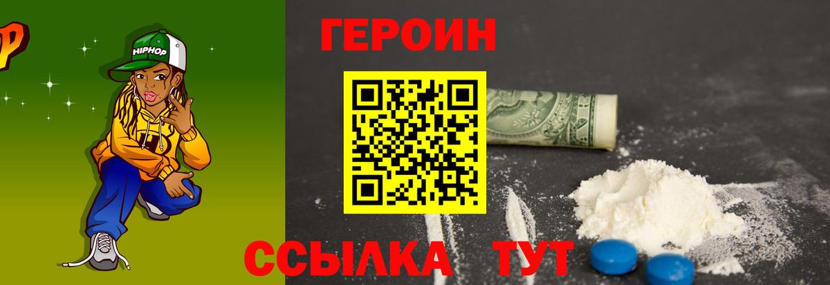 Нововоронеж  ГЕРОИН Heroin  Вход с VPN 
