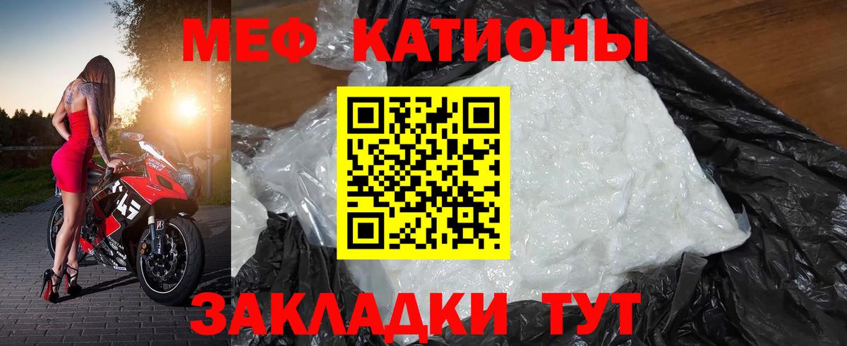 Мефедрон кристаллы Нововоронеж