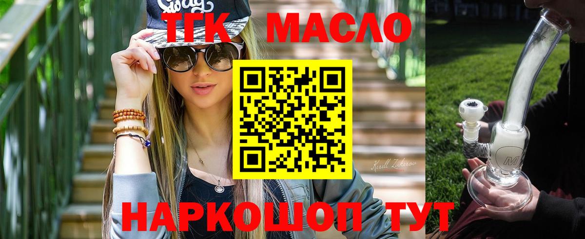 ТГК вейп с тгк Нововоронеж