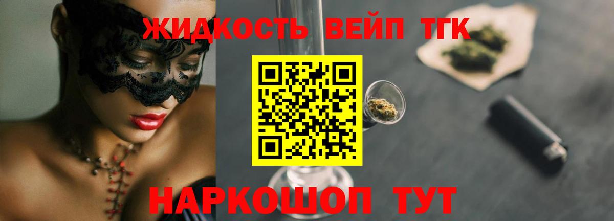Нововоронеж  ТГК концентрат  ТГК вейп с тгк  Вход с VPN 